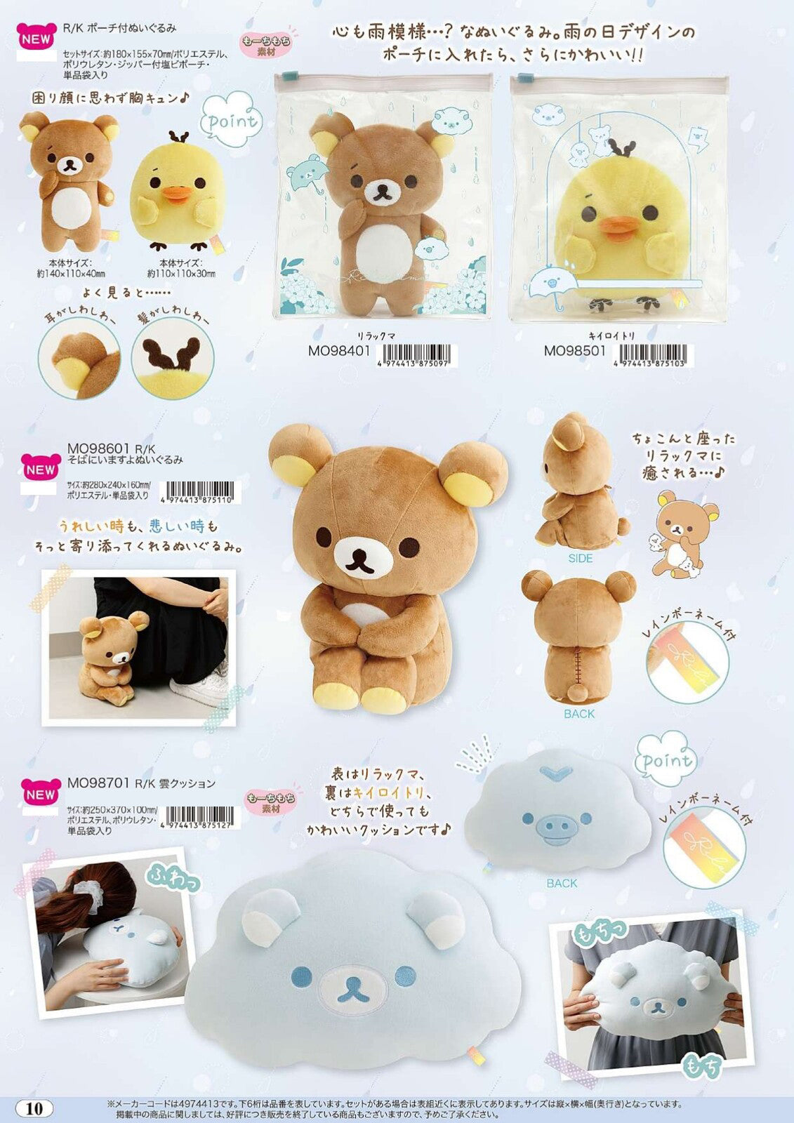 San-X Rilakkuma Sunshine After the Rain Series (Part 3)