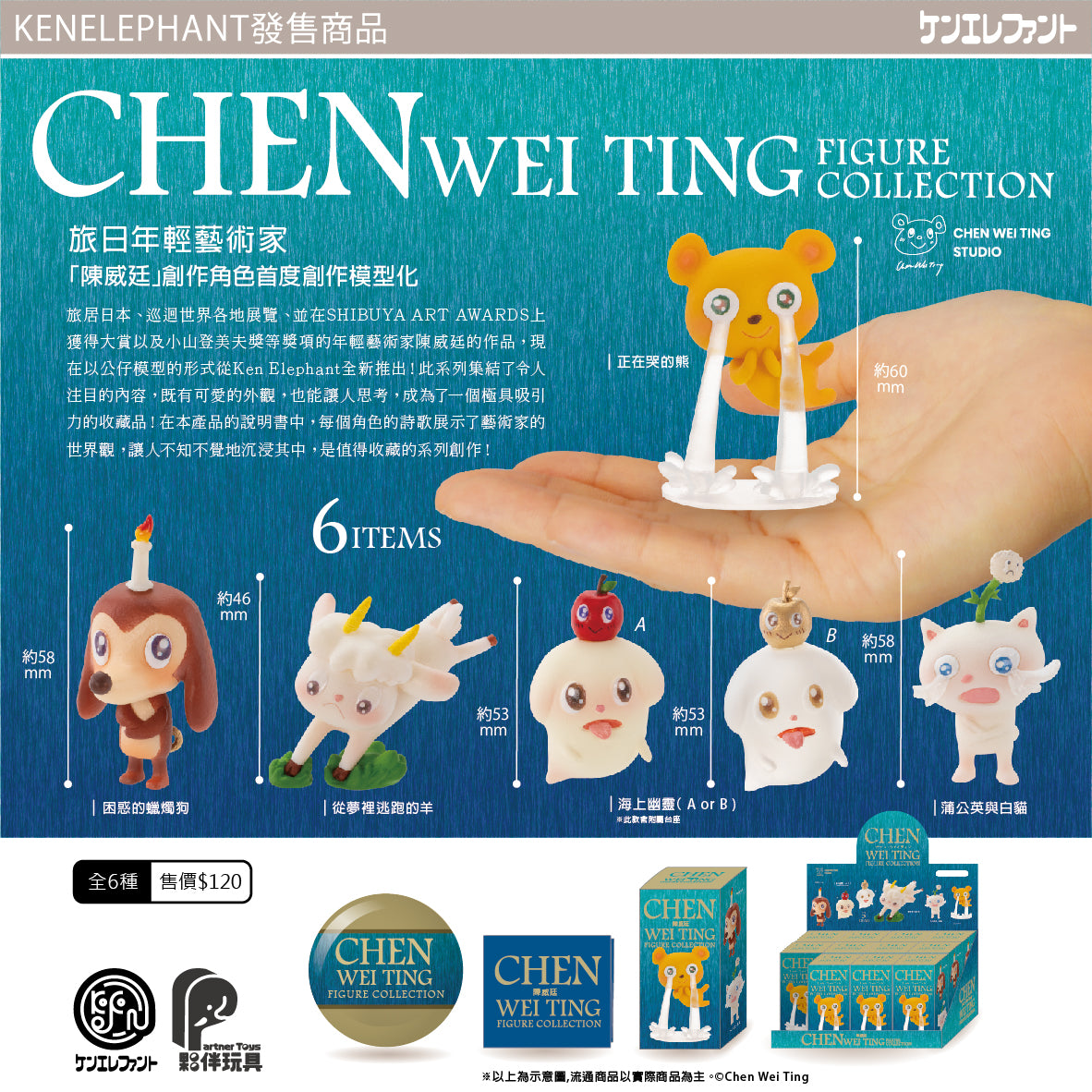 Chen Wei Ting Figure Collection Product Detail