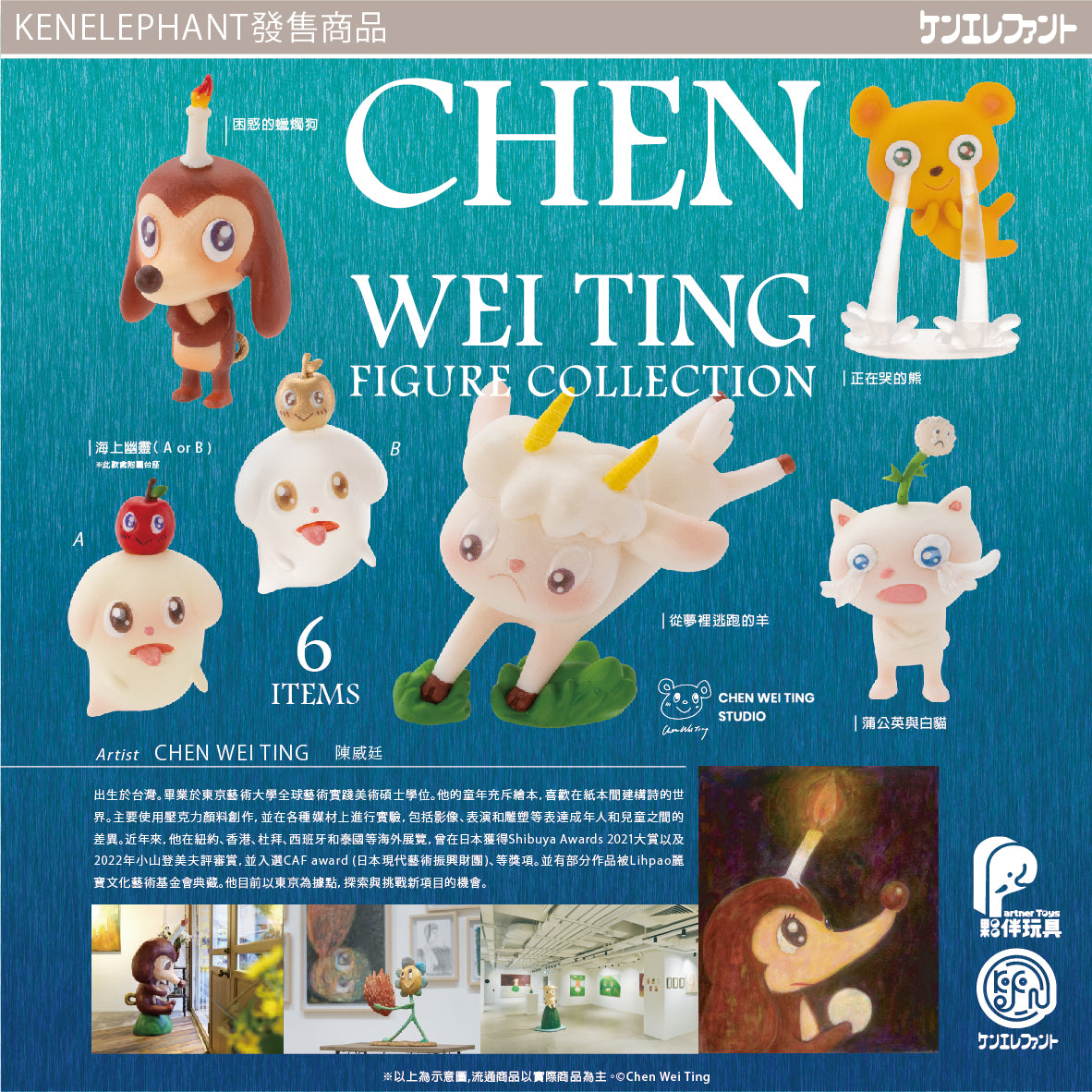 Chen Wei Ting Figure Collection